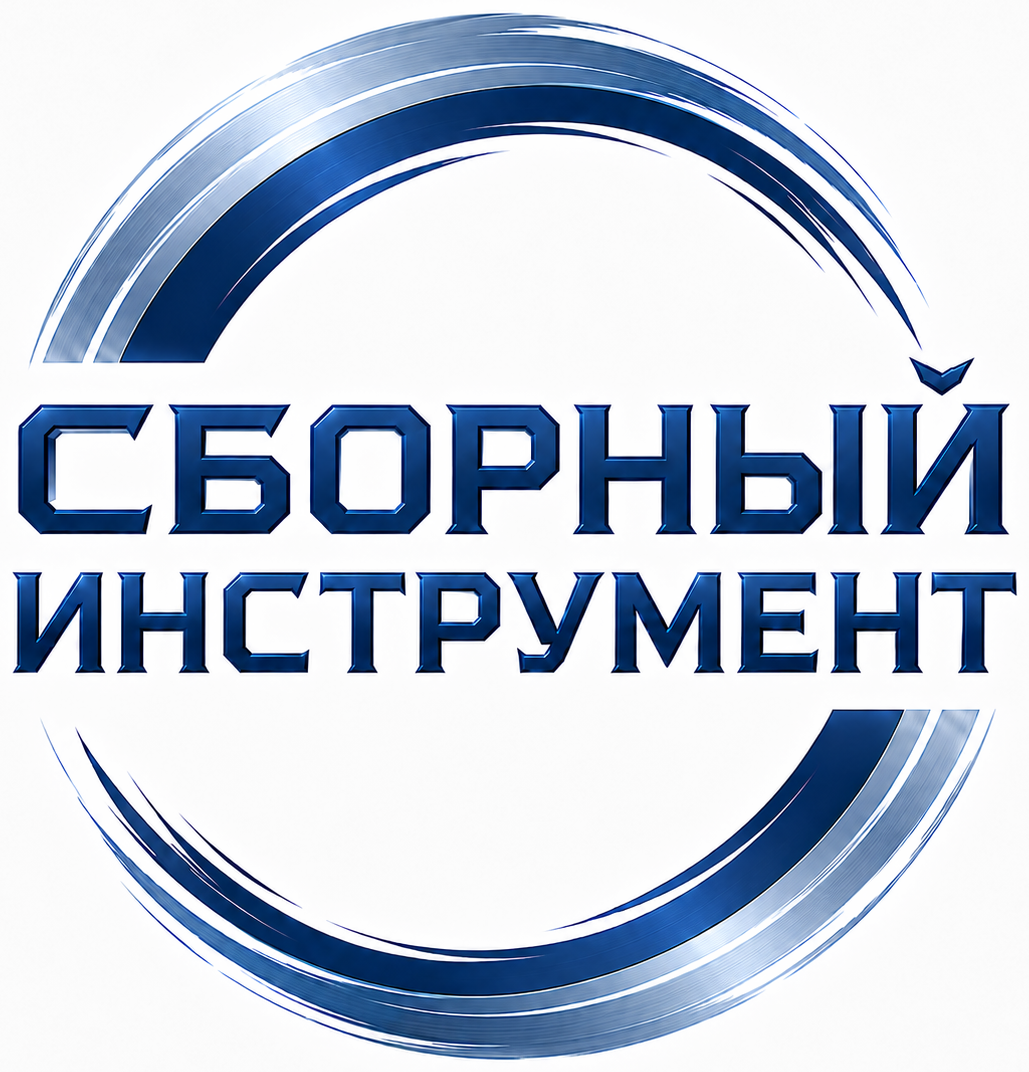 Логотип СБОРНЫЙ ИНСТРУМЕНТ